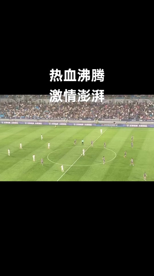 爱游戏下载-场面火爆！足球观众席沸腾不已的简单介绍