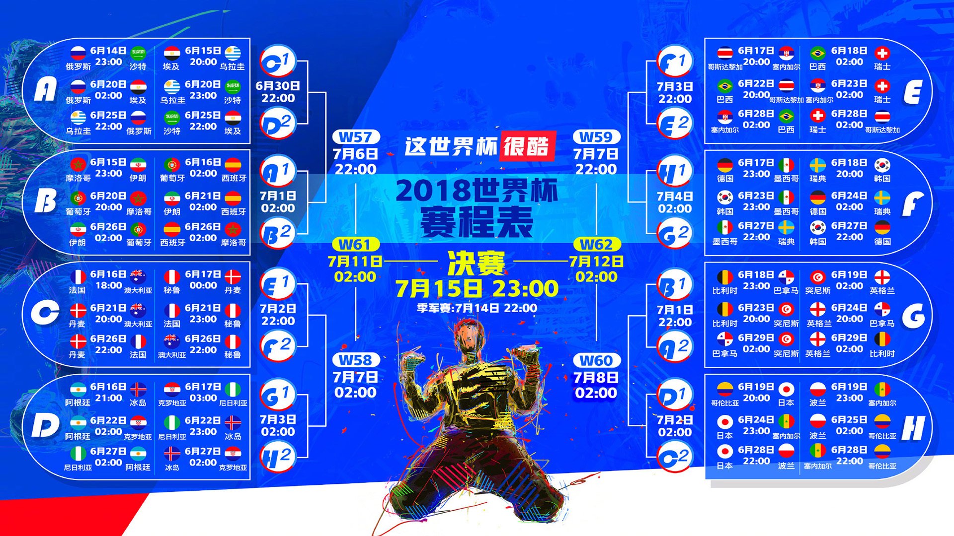 逆转之夜，斯洛伐克在2026世界杯H组以萨卡致命一击击碎伊朗防线